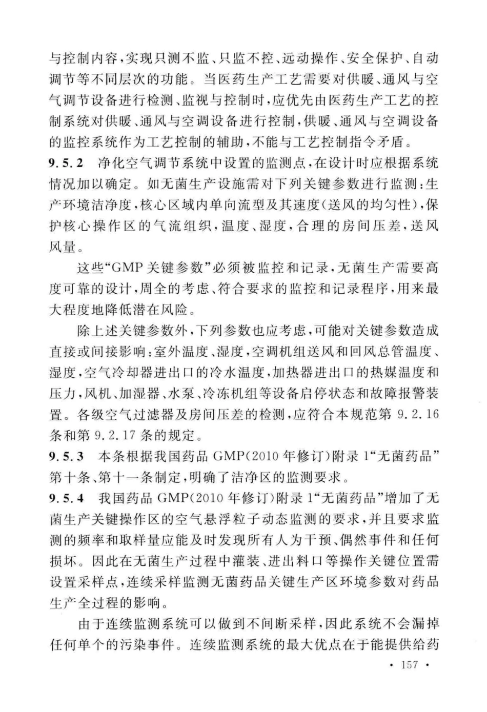 GB50457-2019_医药工业洁净厂房设计标准_161-182.pdf_第3页