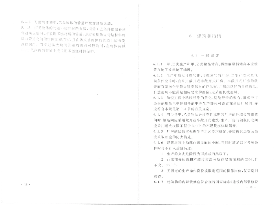 GB50565-2010 纺织工程设计防火规范_16-30.pdf_第1页