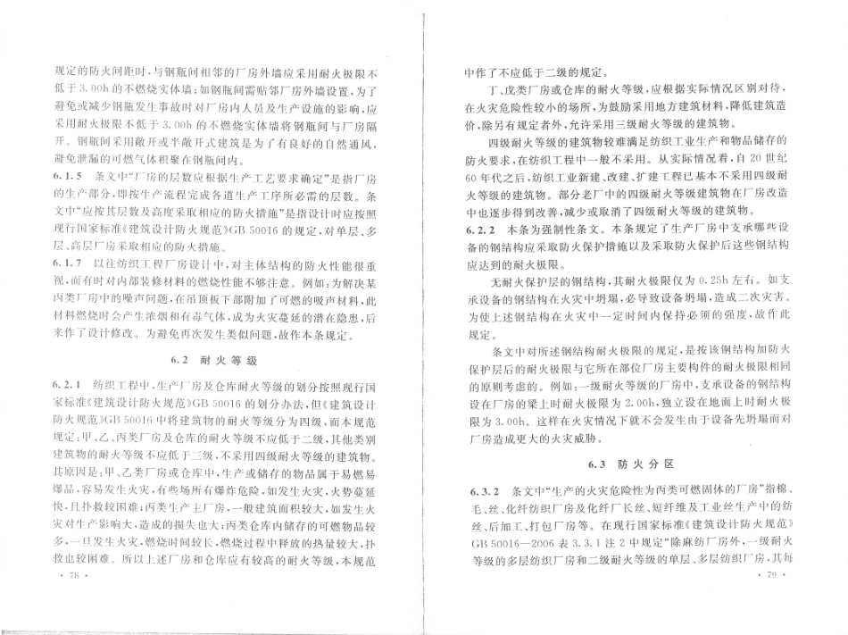 GB50565-2010 纺织工程设计防火规范_46-60.pdf_第1页