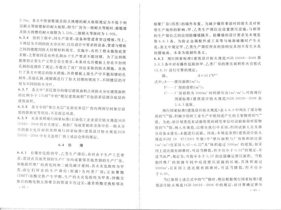 GB50565-2010 纺织工程设计防火规范_46-60.pdf_第3页