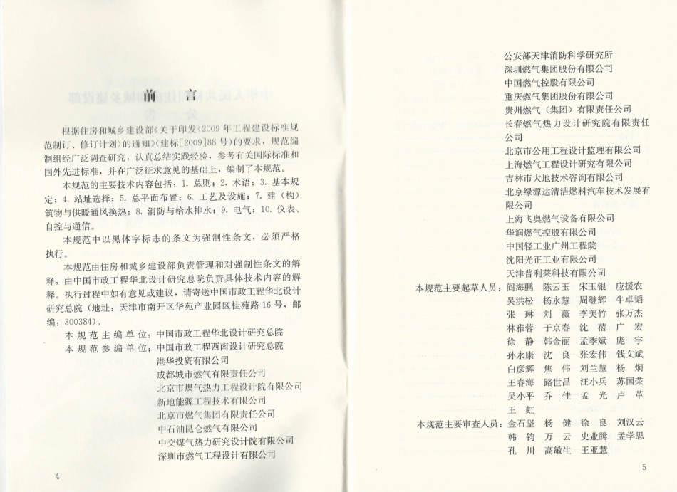GB51102-2016 压缩天然气供应站设计规范_1-10.pdf_第3页