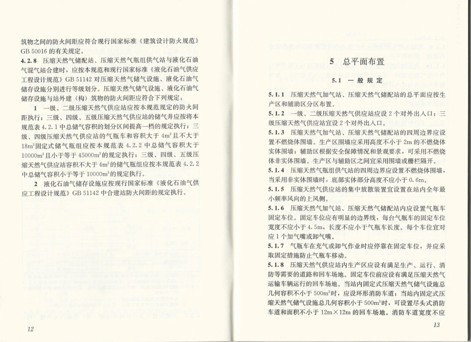 GB51102-2016 压缩天然气供应站设计规范_11-20.pdf_第1页