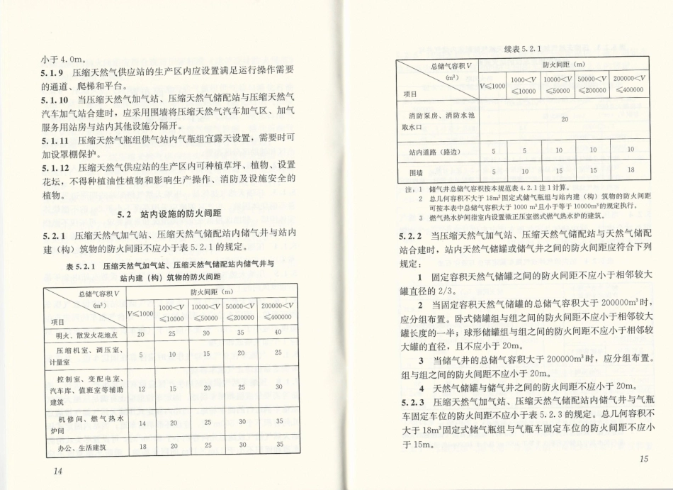 GB51102-2016 压缩天然气供应站设计规范_11-20.pdf_第2页