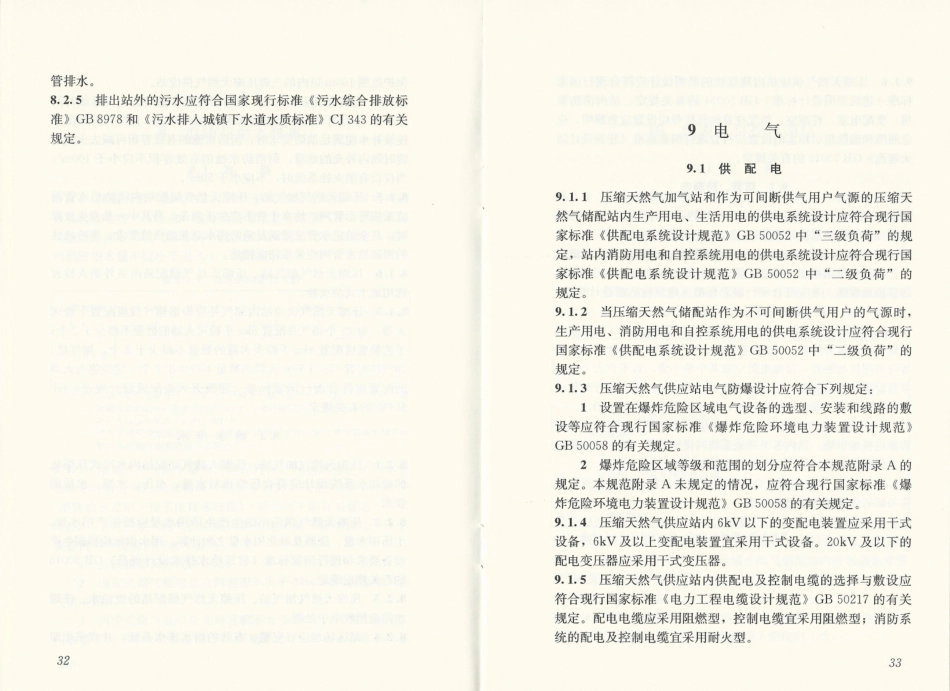 GB51102-2016 压缩天然气供应站设计规范_21-30.pdf_第1页