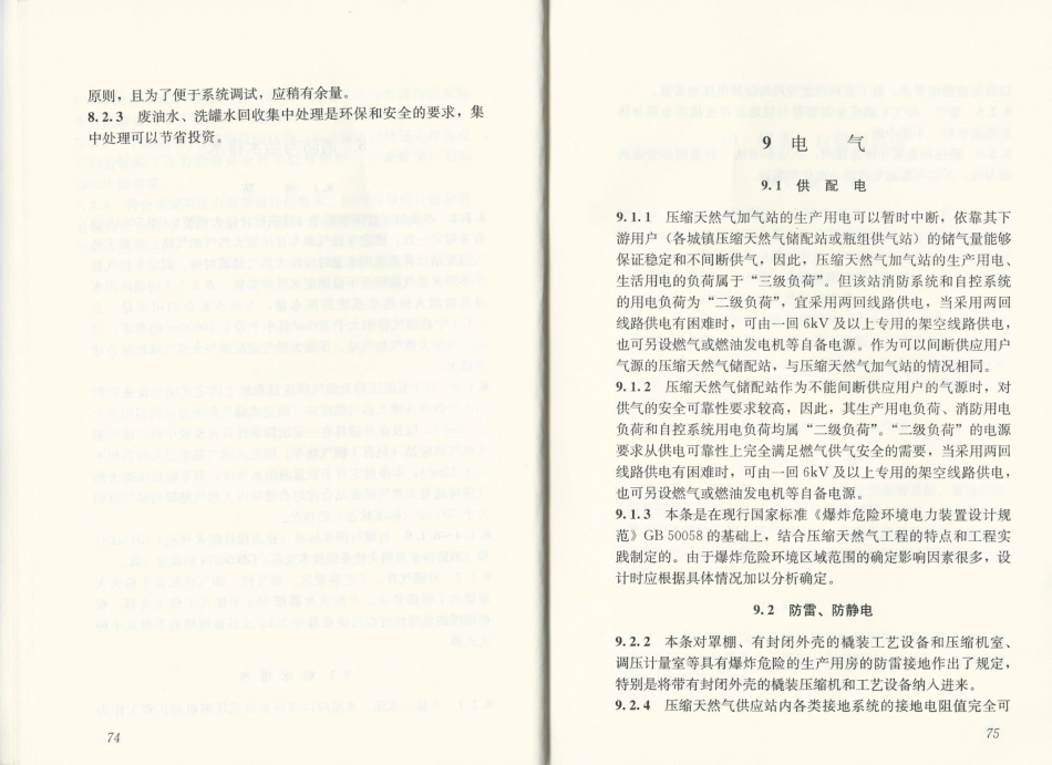 GB51102-2016 压缩天然气供应站设计规范_41-42.pdf_第1页