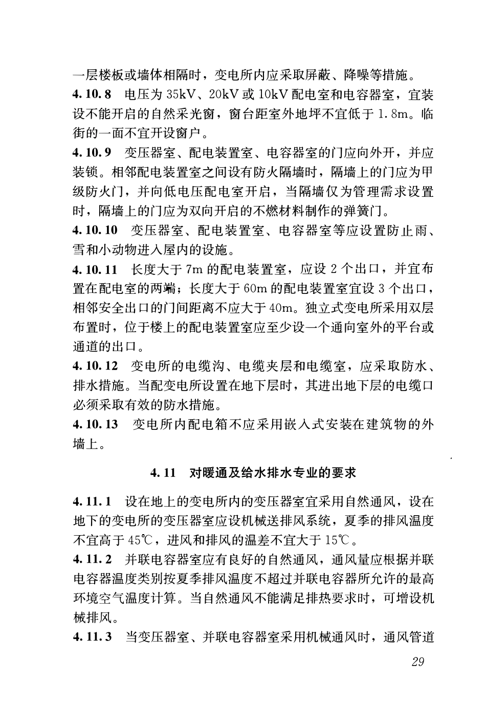 GB51348-2019_民用建筑电气设计标准(无条文)_52-102.pdf_第3页