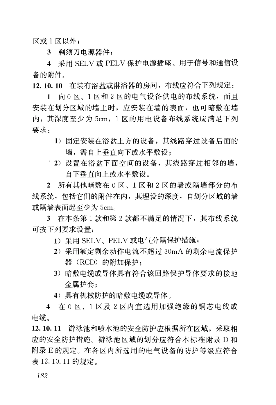 GB51348-2019_民用建筑电气设计标准(无条文)_205-255.pdf_第3页