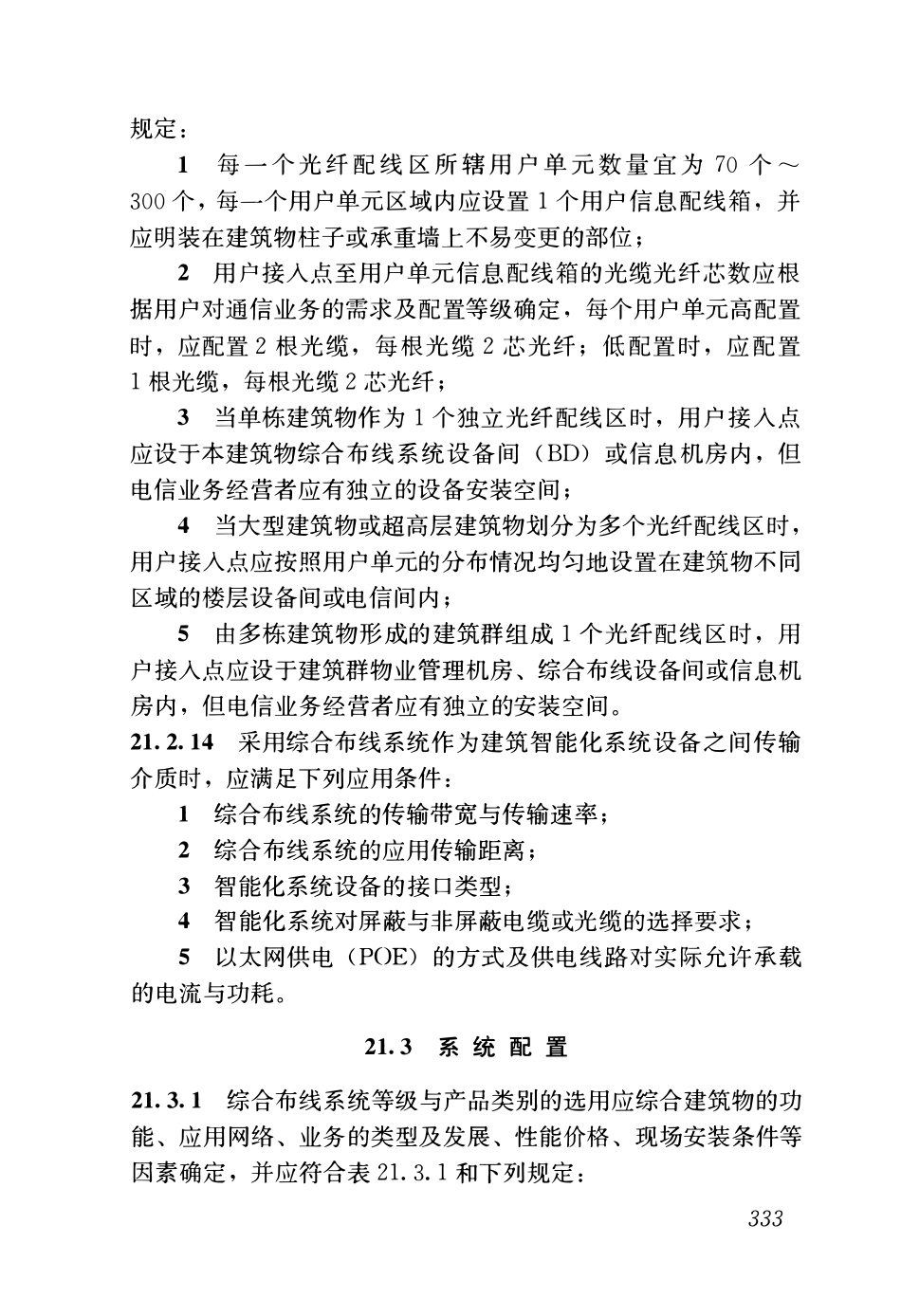 GB51348-2019_民用建筑电气设计标准(无条文)_358-408.pdf_第1页