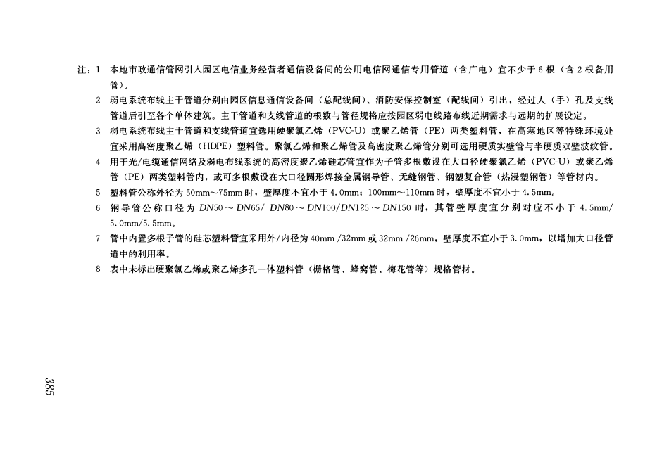 GB51348-2019_民用建筑电气设计标准(无条文)_409-451.pdf_第2页