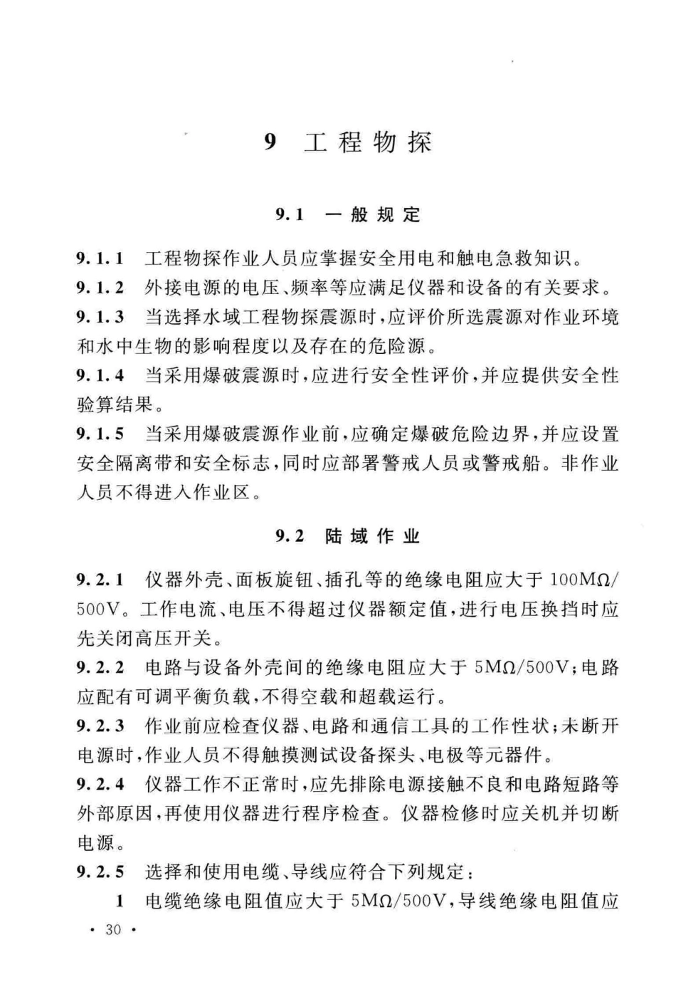 GBT_50585-2019_岩土工程_勘察安全标准_41-80.pdf_第1页