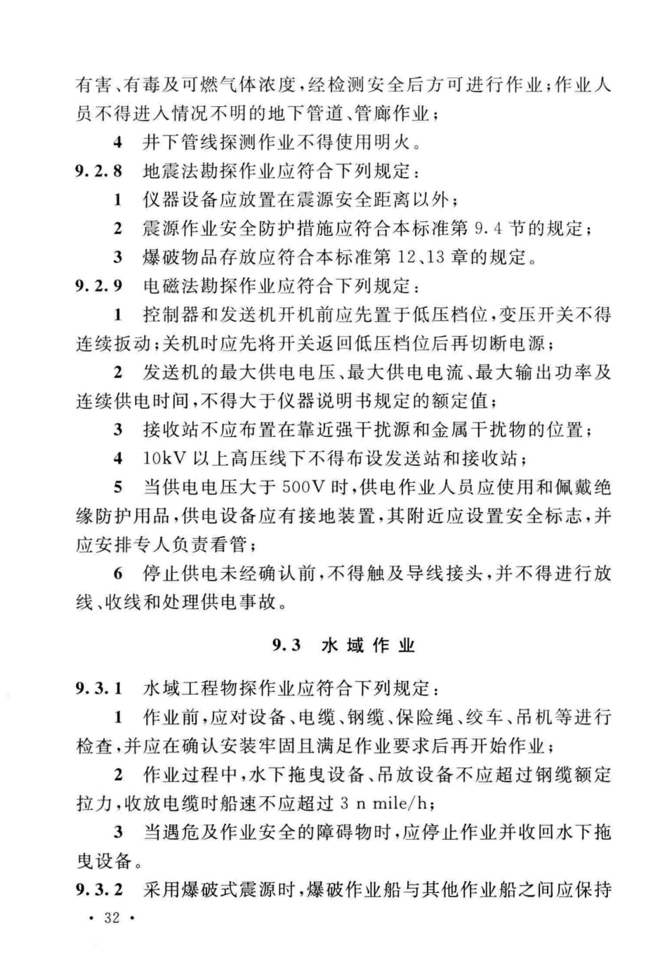 GBT_50585-2019_岩土工程_勘察安全标准_41-80.pdf_第3页