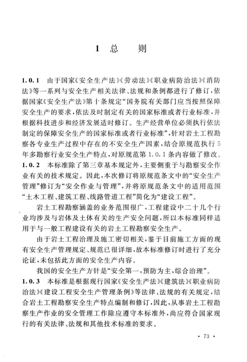 GBT_50585-2019_岩土工程_勘察安全标准_81-120.pdf_第1页