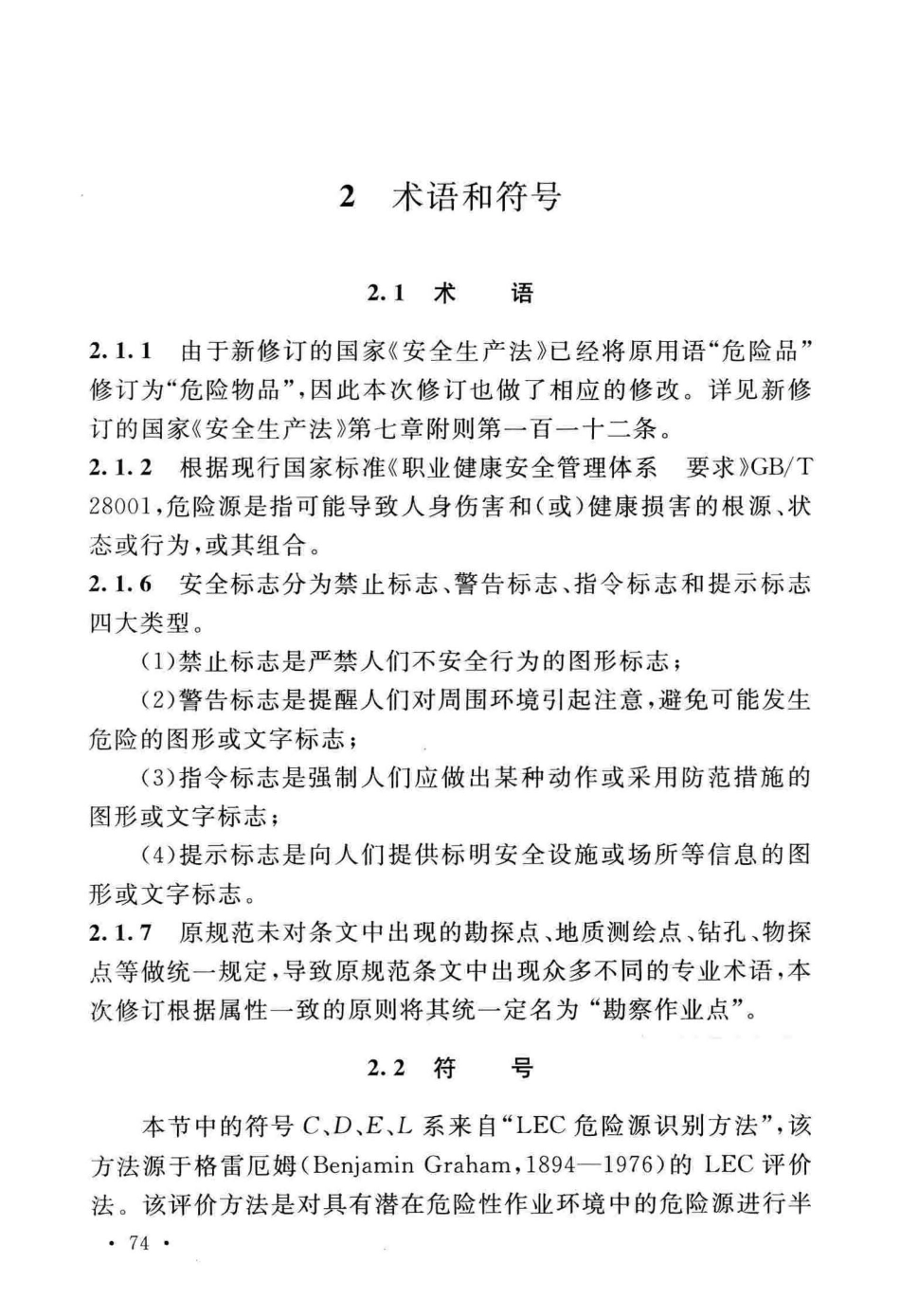 GBT_50585-2019_岩土工程_勘察安全标准_81-120.pdf_第2页