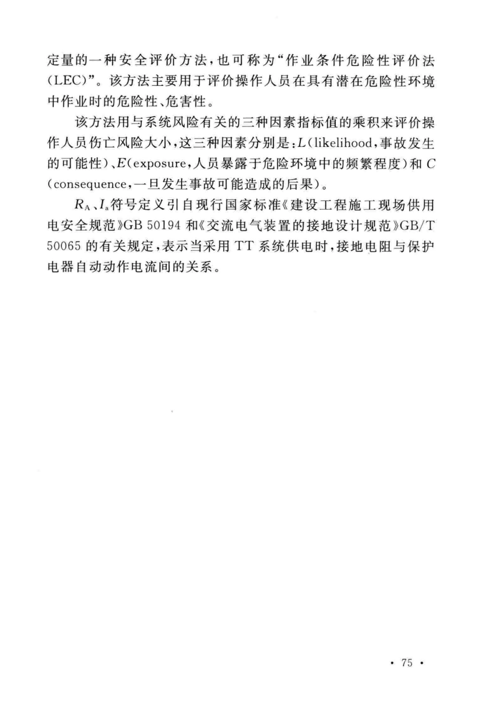GBT_50585-2019_岩土工程_勘察安全标准_81-120.pdf_第3页