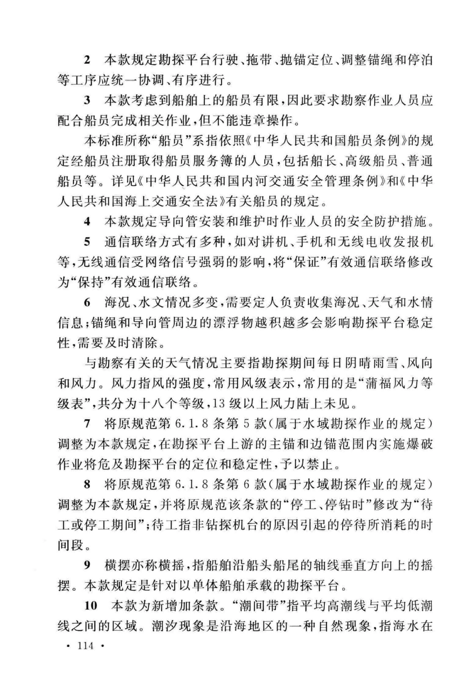 GBT_50585-2019_岩土工程_勘察安全标准_121-160.pdf_第2页