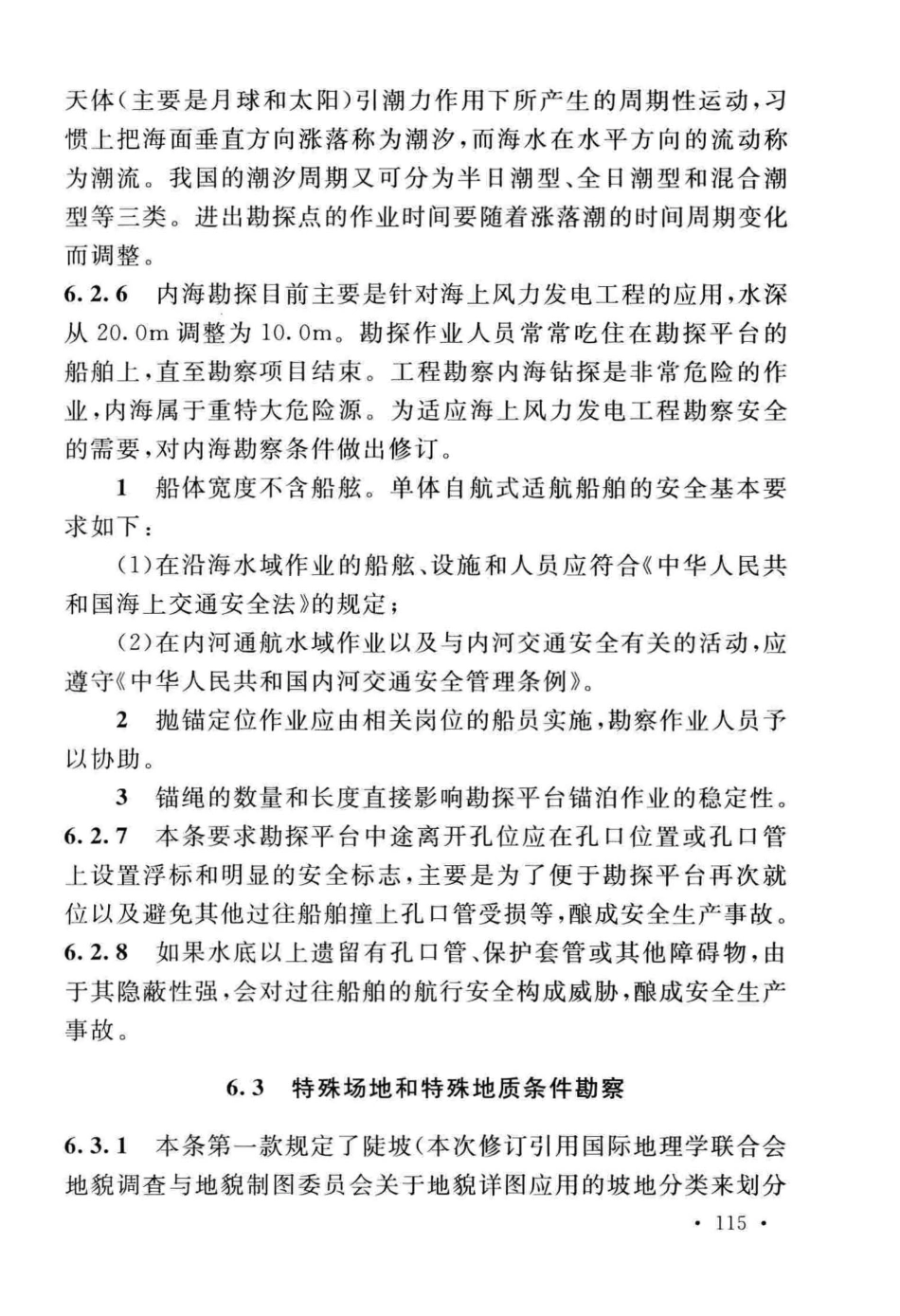 GBT_50585-2019_岩土工程_勘察安全标准_121-160.pdf_第3页