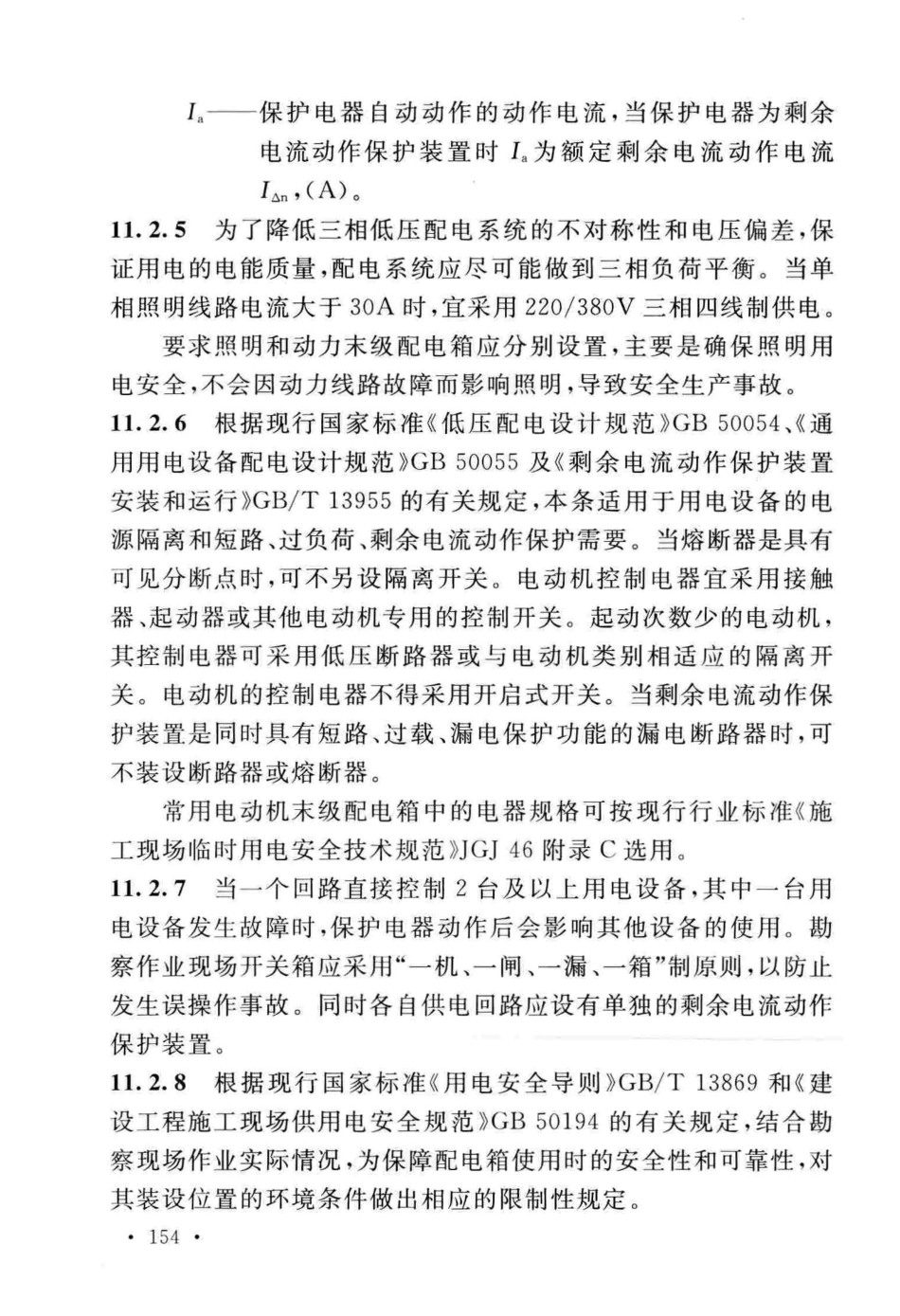 GBT_50585-2019_岩土工程_勘察安全标准_161-189.pdf_第2页