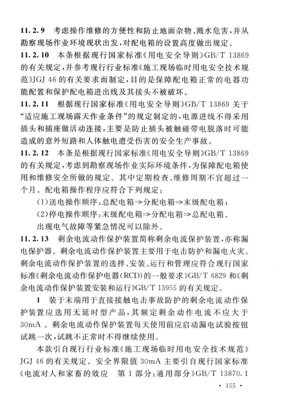 GBT_50585-2019_岩土工程_勘察安全标准_161-189.pdf_第3页