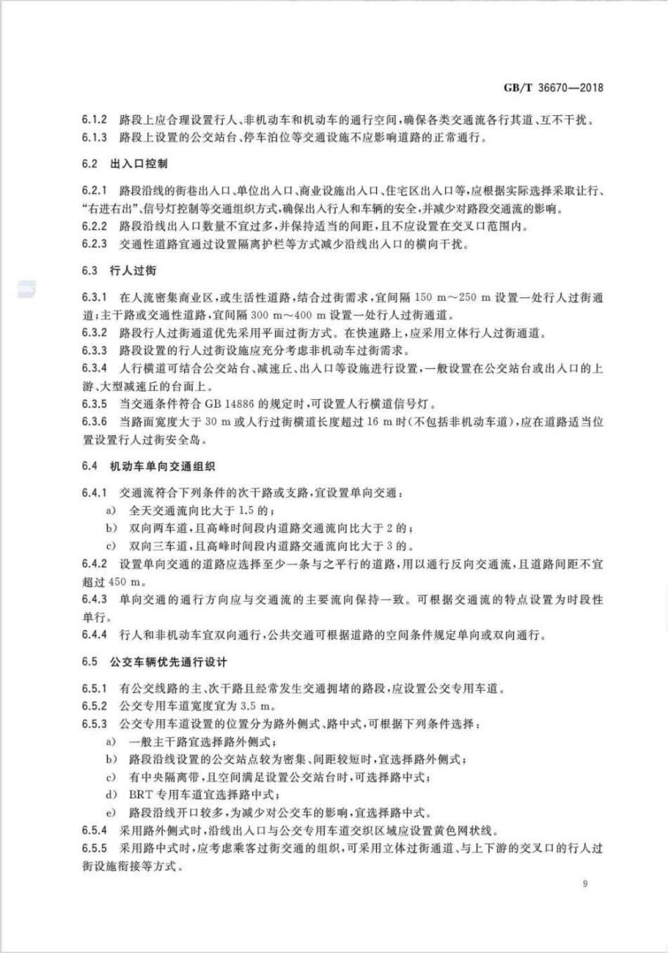 GBT36670-2018_城市道路交通组织设计规范_13-18.pdf_第1页
