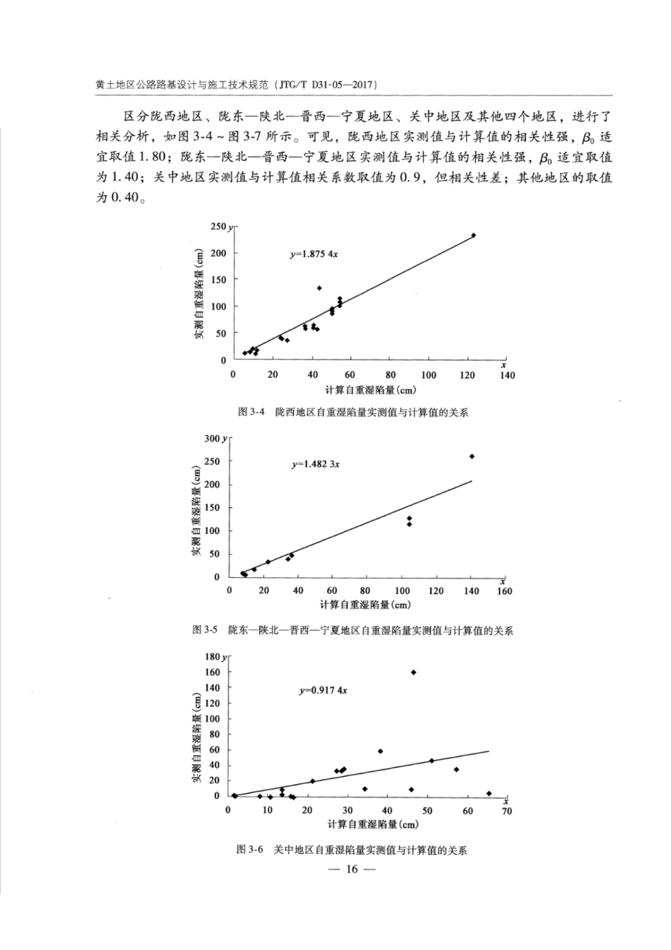 JTGT D31-05-2017 黄土地区公路路基设计与施工技术规范_21-40.pdf_第3页