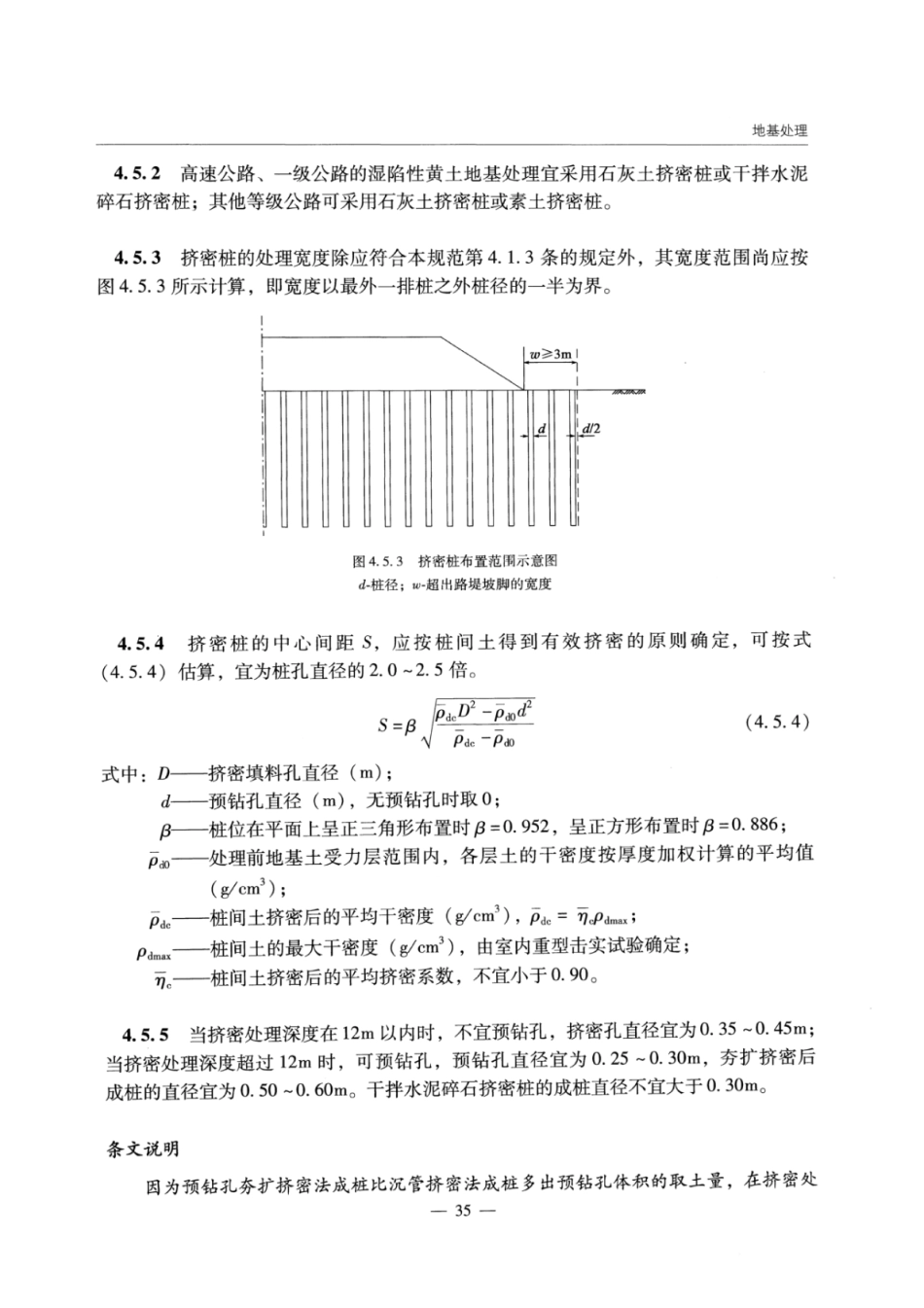 JTGT D31-05-2017 黄土地区公路路基设计与施工技术规范_41-60.pdf_第2页