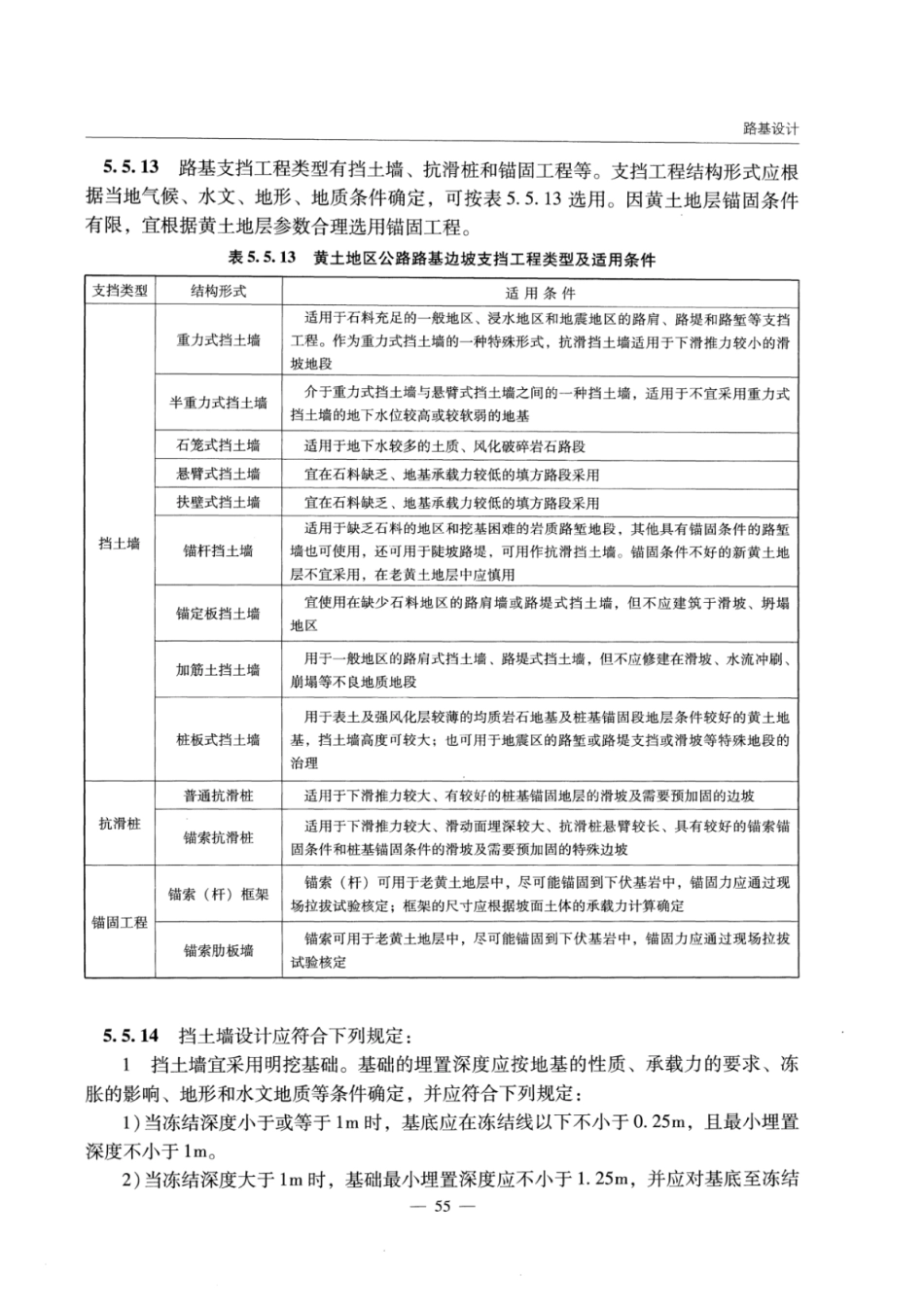 JTGT D31-05-2017 黄土地区公路路基设计与施工技术规范_61-80.pdf_第2页