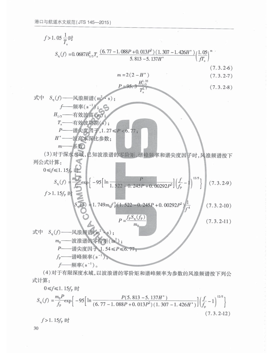 JTS145-2015 港口与航道水文规范_41-80.pdf_第2页