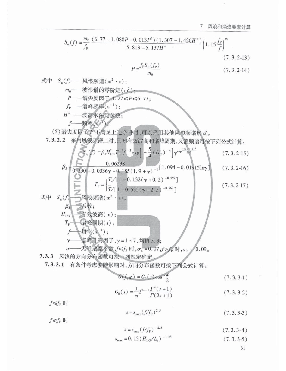 JTS145-2015 港口与航道水文规范_41-80.pdf_第3页