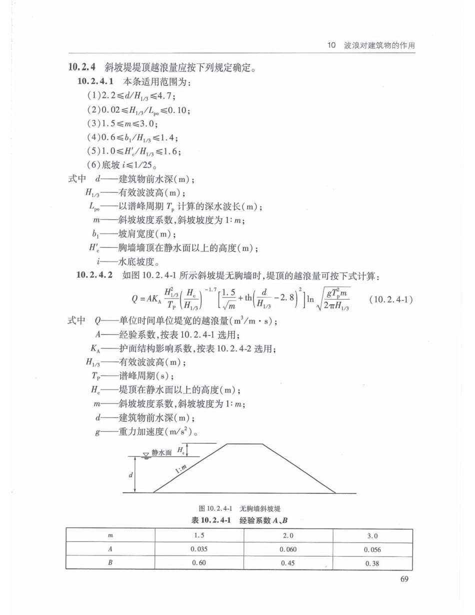 JTS145-2015 港口与航道水文规范_81-120.pdf_第1页