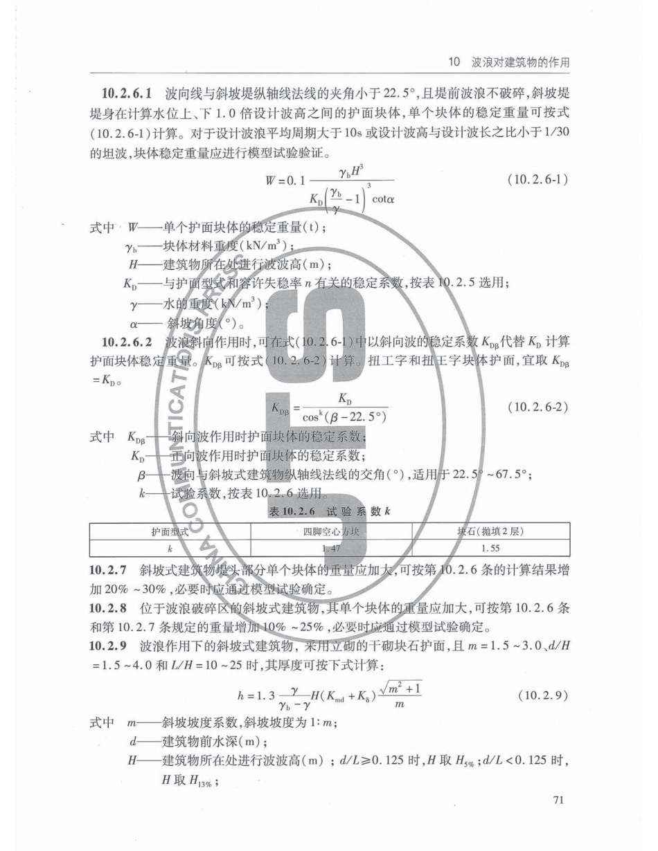 JTS145-2015 港口与航道水文规范_81-120.pdf_第3页