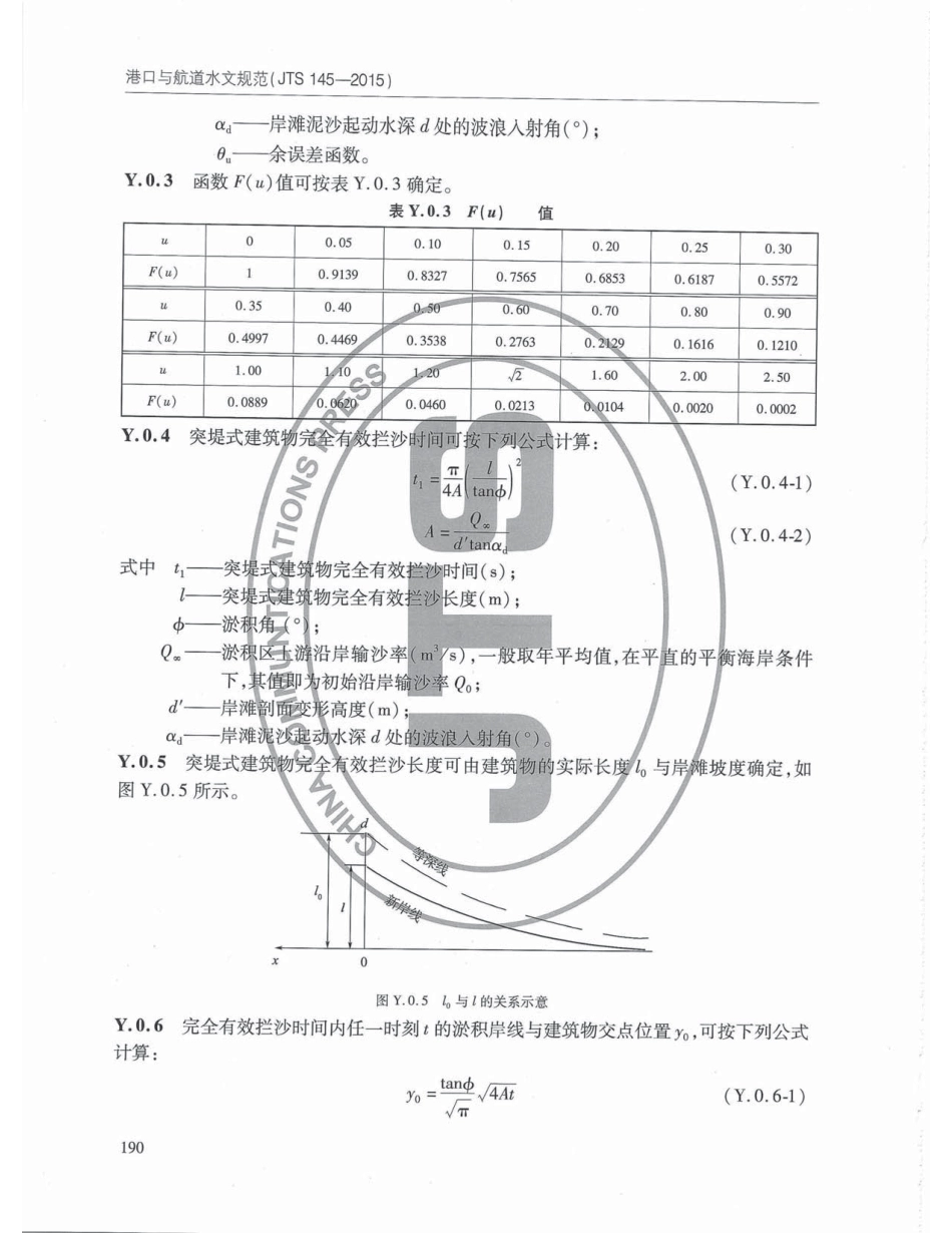 JTS145-2015 港口与航道水文规范_201-240.pdf_第2页