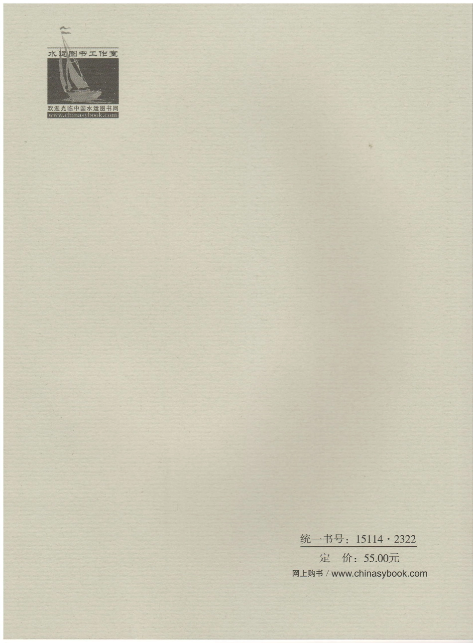 JTS170-2015 邮轮码头设计规范_1-15.pdf_第2页