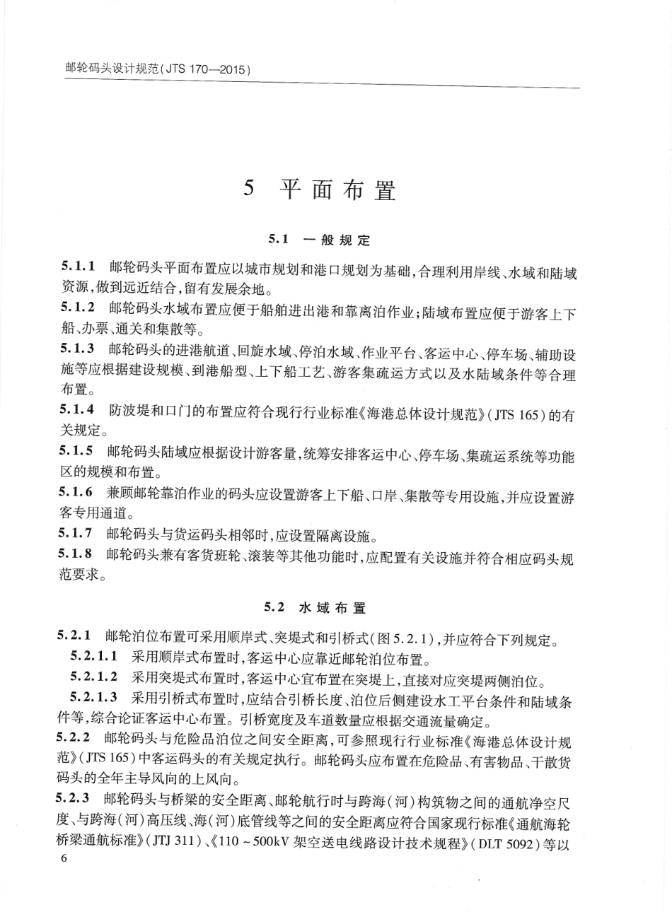 JTS170-2015 邮轮码头设计规范_16-30.pdf_第1页