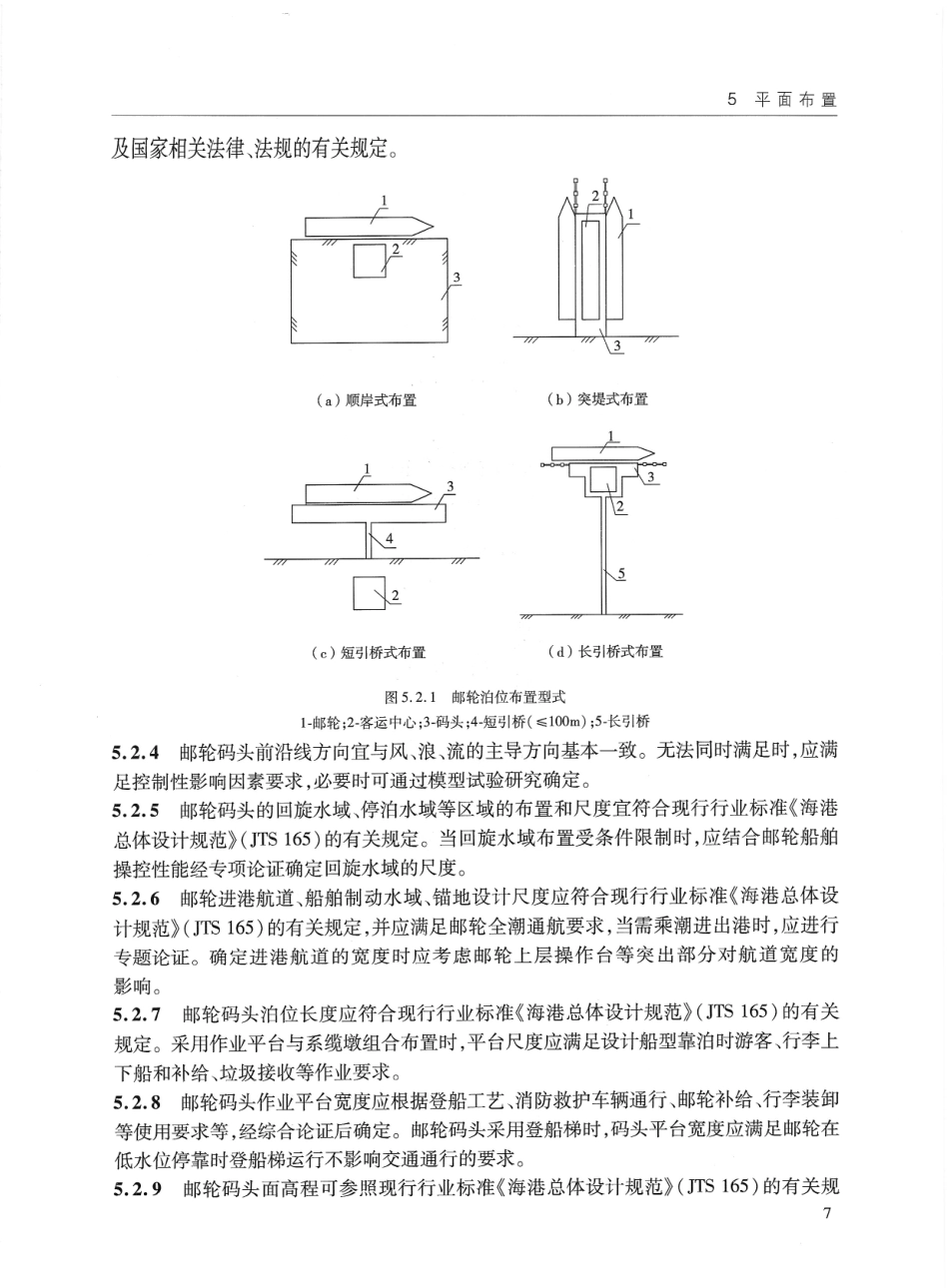 JTS170-2015 邮轮码头设计规范_16-30.pdf_第2页