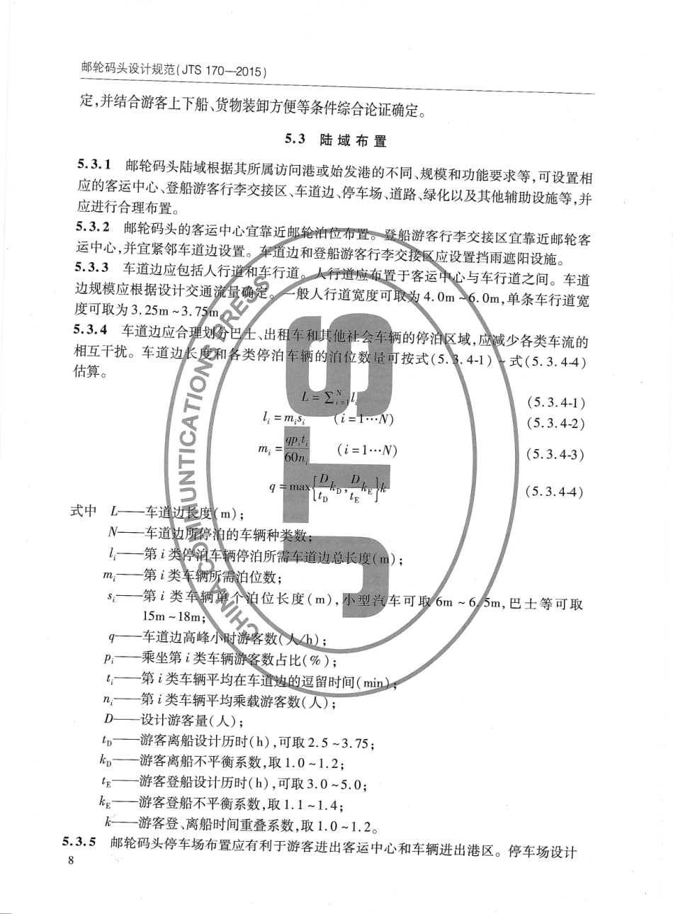 JTS170-2015 邮轮码头设计规范_16-30.pdf_第3页