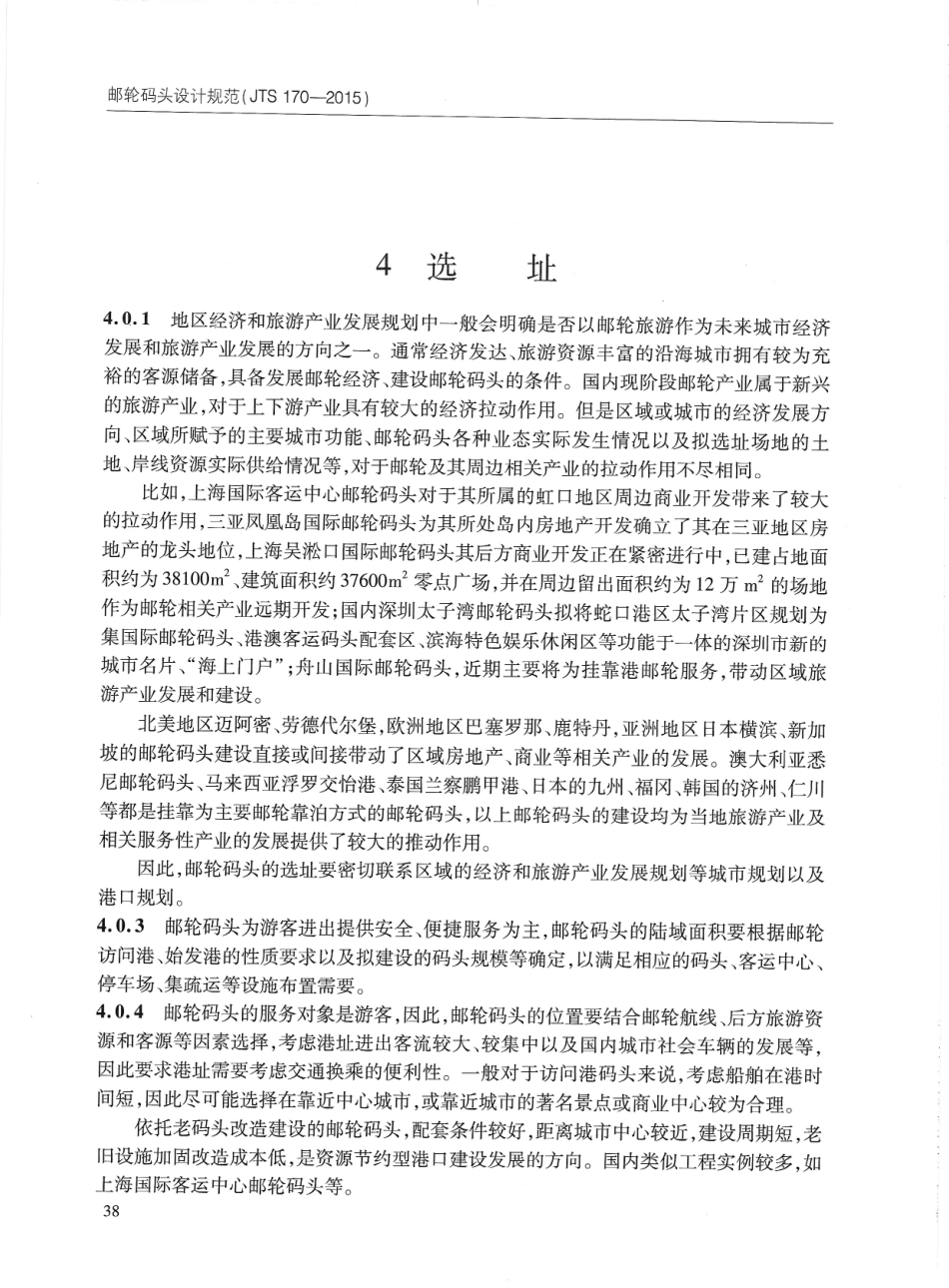 JTS170-2015 邮轮码头设计规范_46-60.pdf_第3页