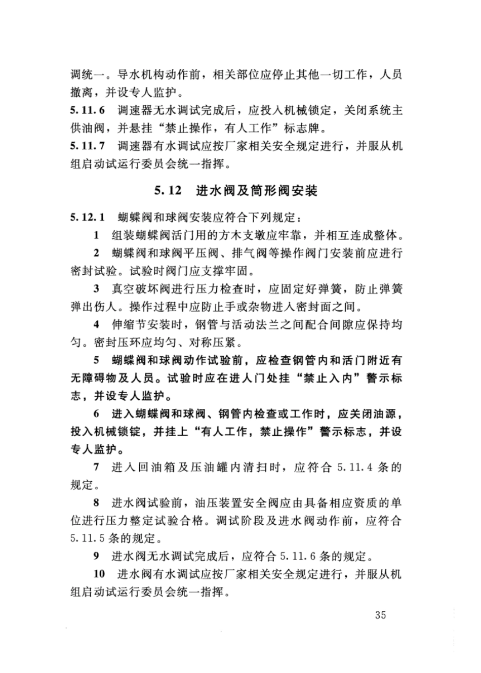 SL 400-2016 水利水电工程机电设备安装安全技术规程_41-80.pdf_第3页