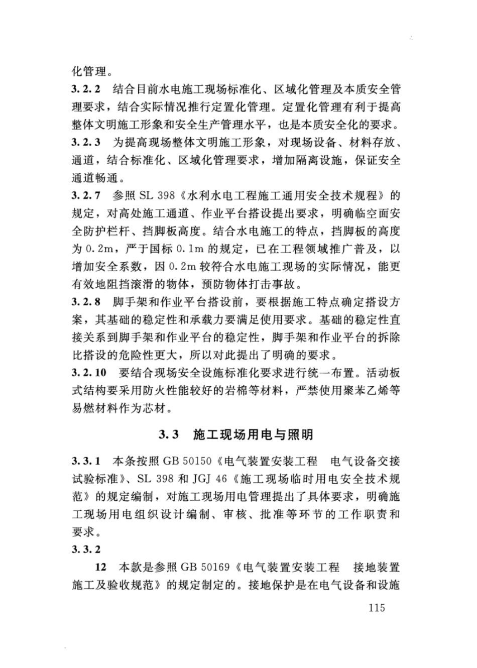 SL 400-2016 水利水电工程机电设备安装安全技术规程_121-160.pdf_第3页
