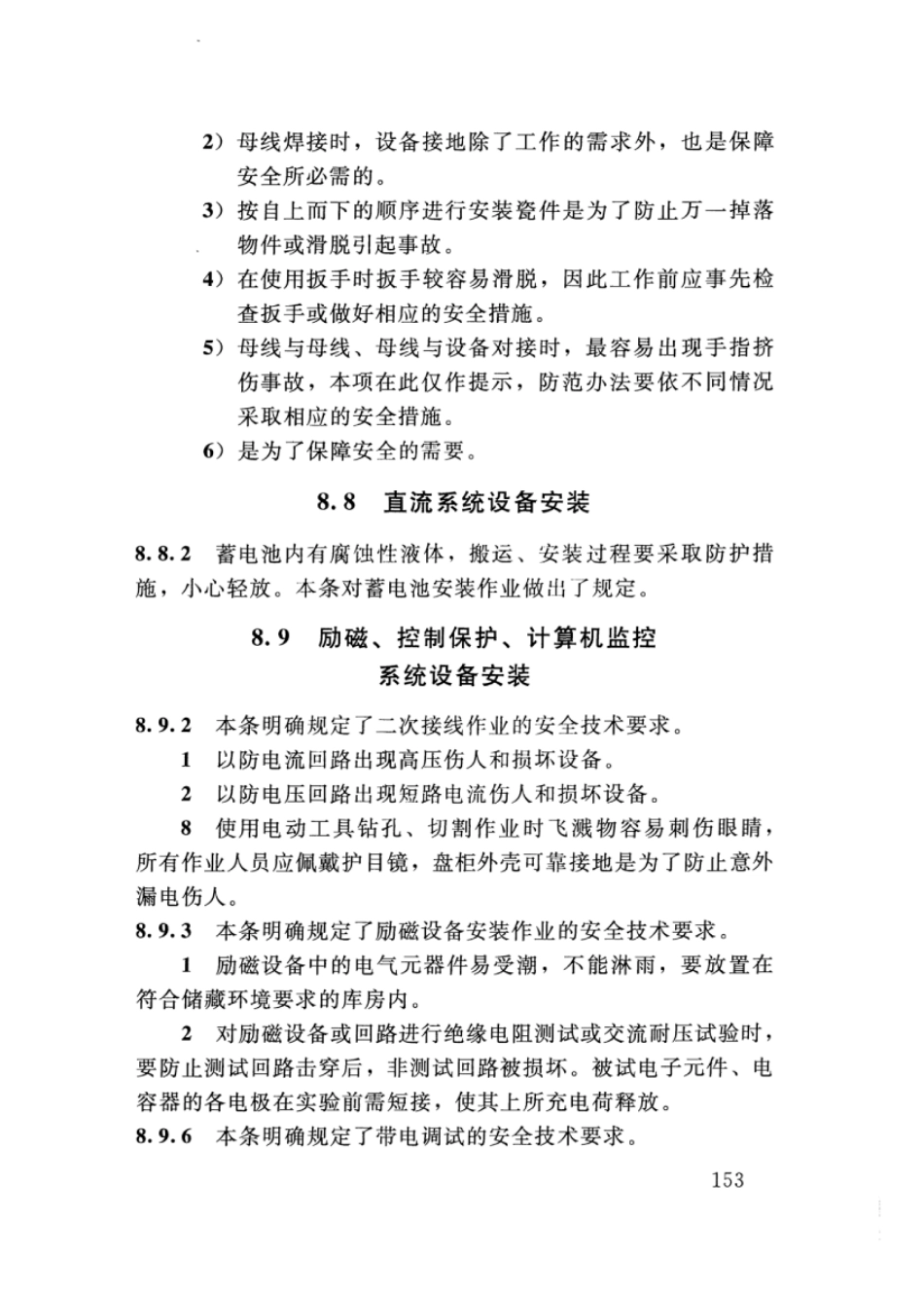 SL 400-2016 水利水电工程机电设备安装安全技术规程_161-175.pdf_第1页