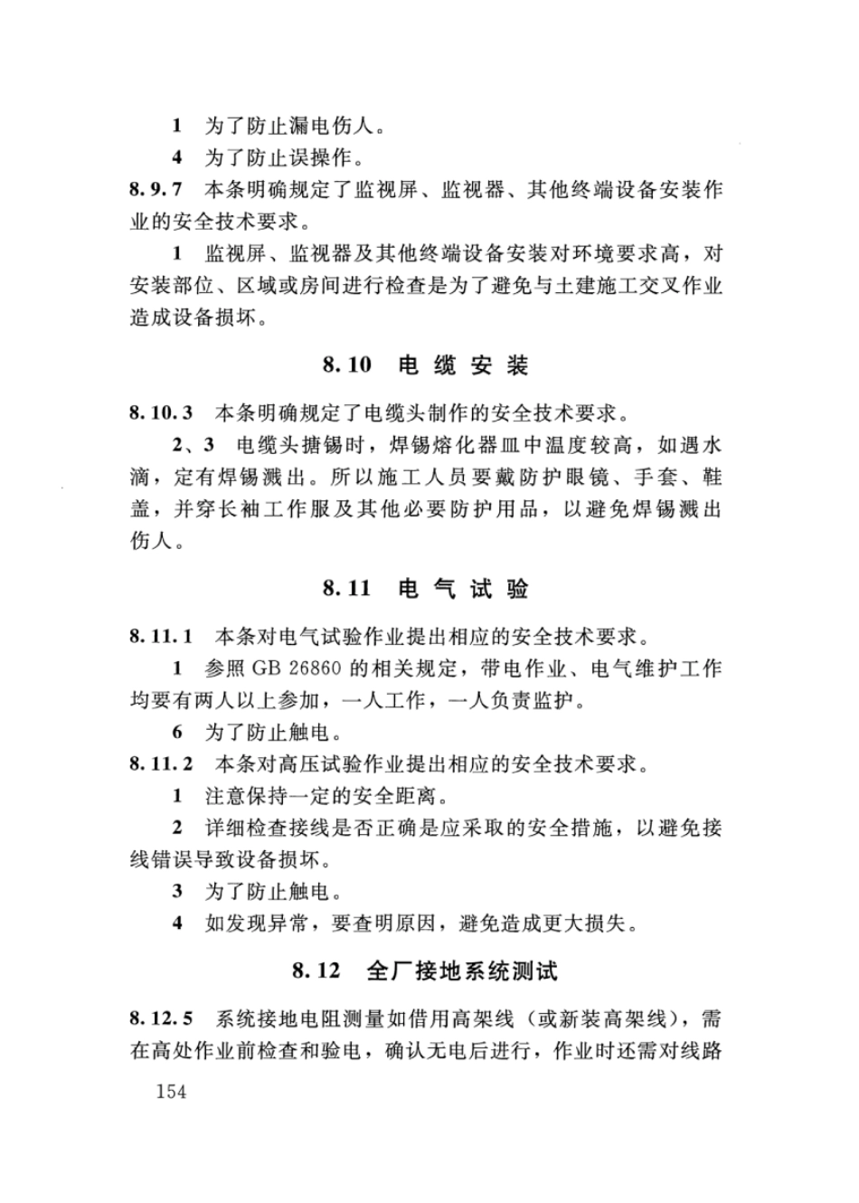 SL 400-2016 水利水电工程机电设备安装安全技术规程_161-175.pdf_第2页