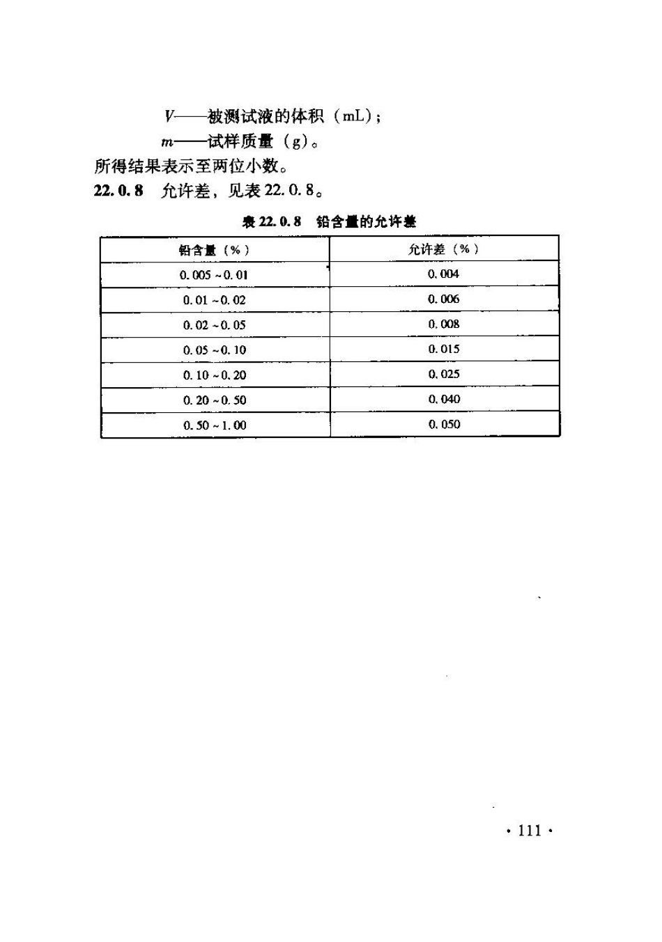TB10103-2008 铁路工程岩土化学分析规程_121-160.pdf_第1页