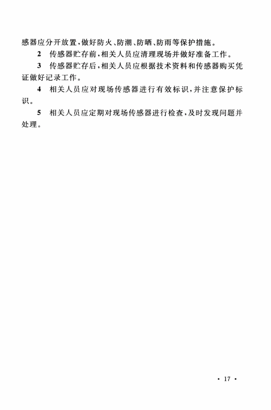 TCECS505-2018 光纤光栅结构振动检测与监测标准_26-50.pdf_第1页
