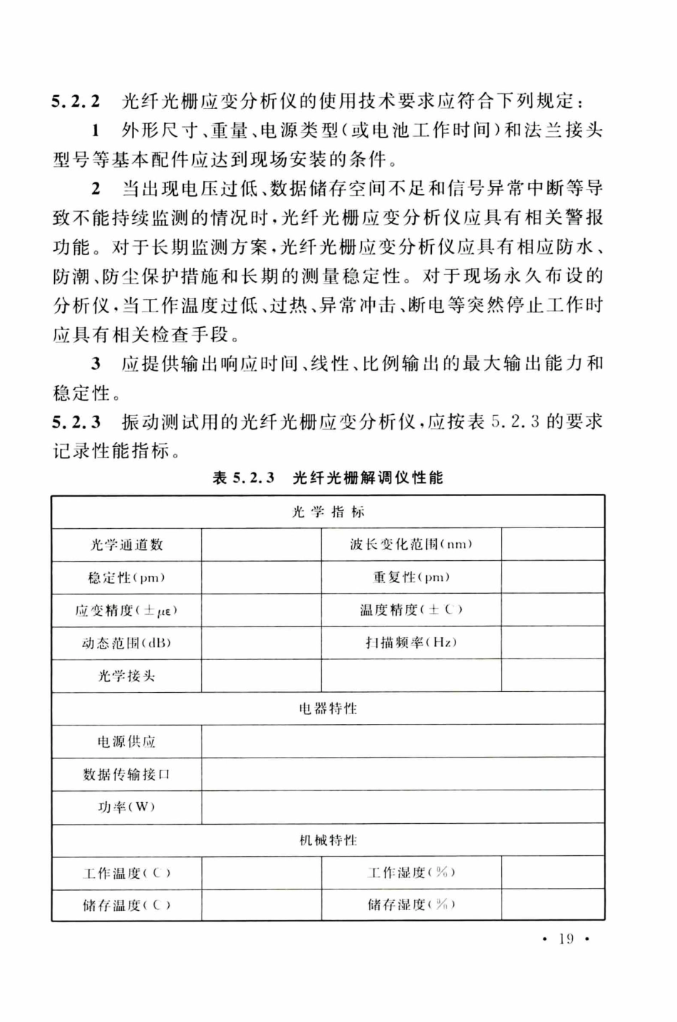 TCECS505-2018 光纤光栅结构振动检测与监测标准_26-50.pdf_第3页