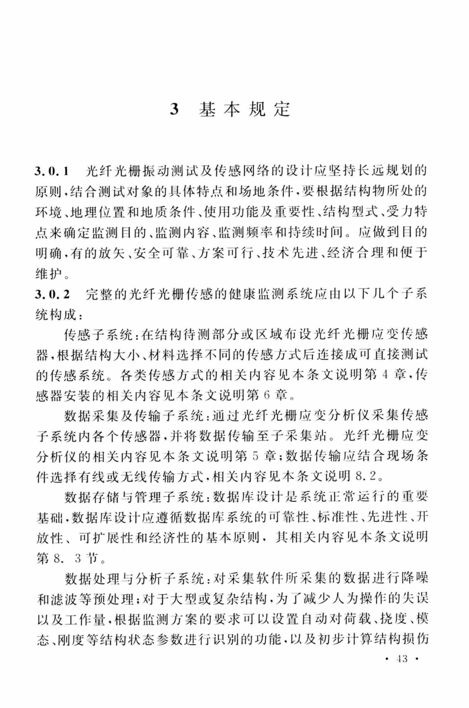 TCECS505-2018 光纤光栅结构振动检测与监测标准_51-75.pdf_第1页