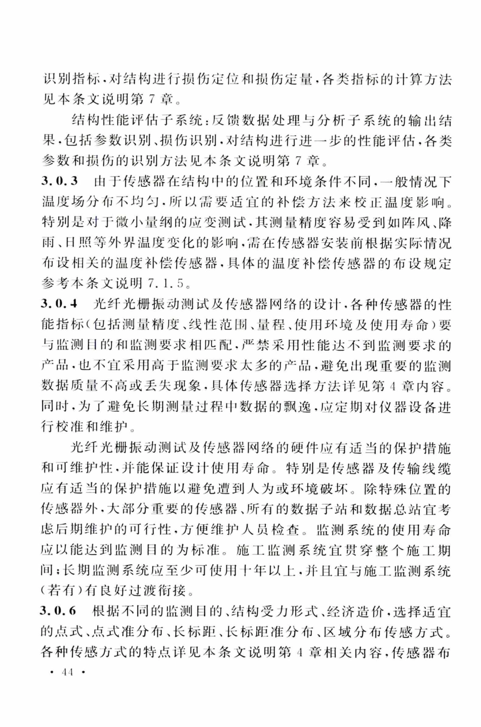 TCECS505-2018 光纤光栅结构振动检测与监测标准_51-75.pdf_第2页