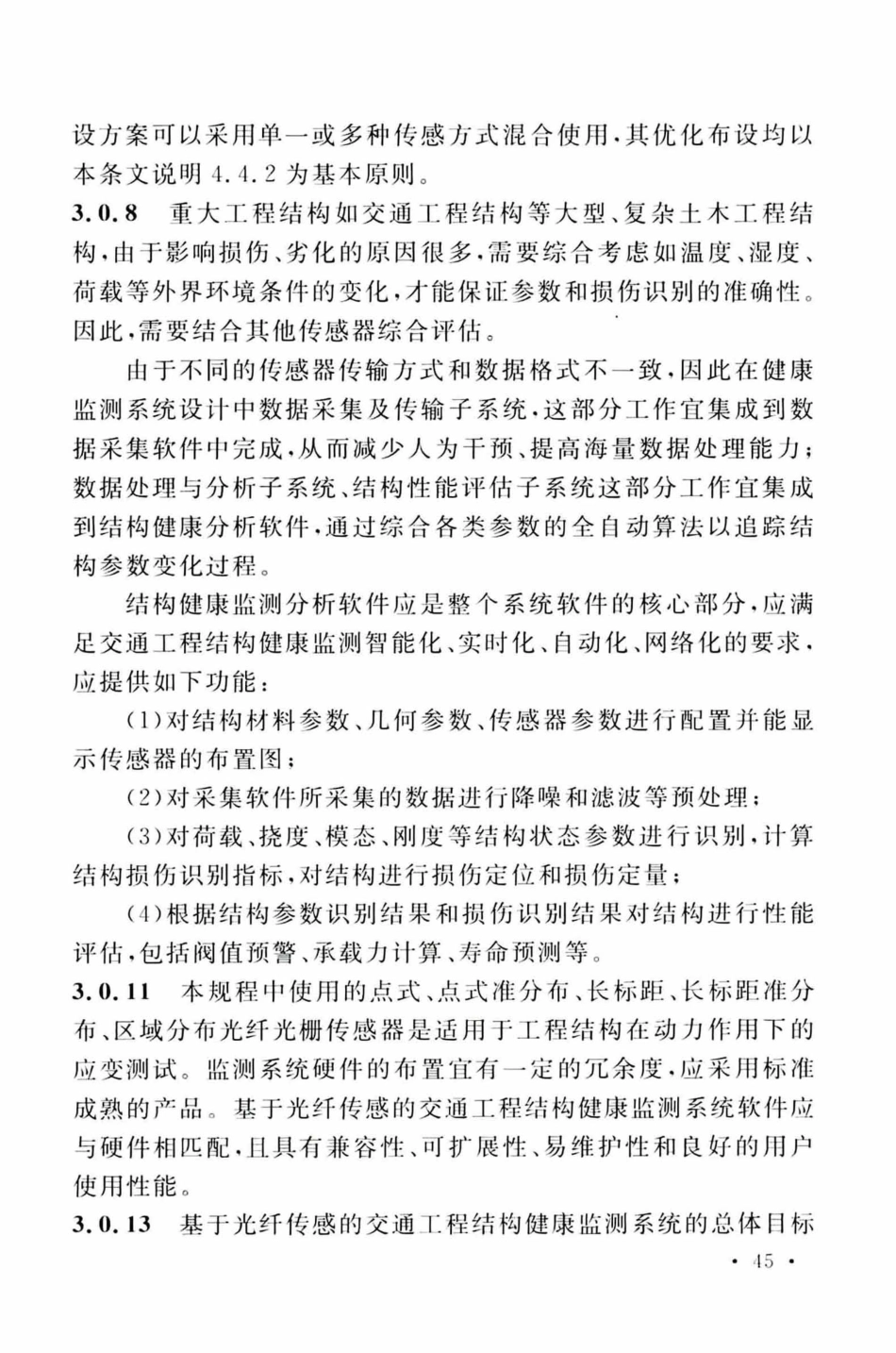 TCECS505-2018 光纤光栅结构振动检测与监测标准_51-75.pdf_第3页