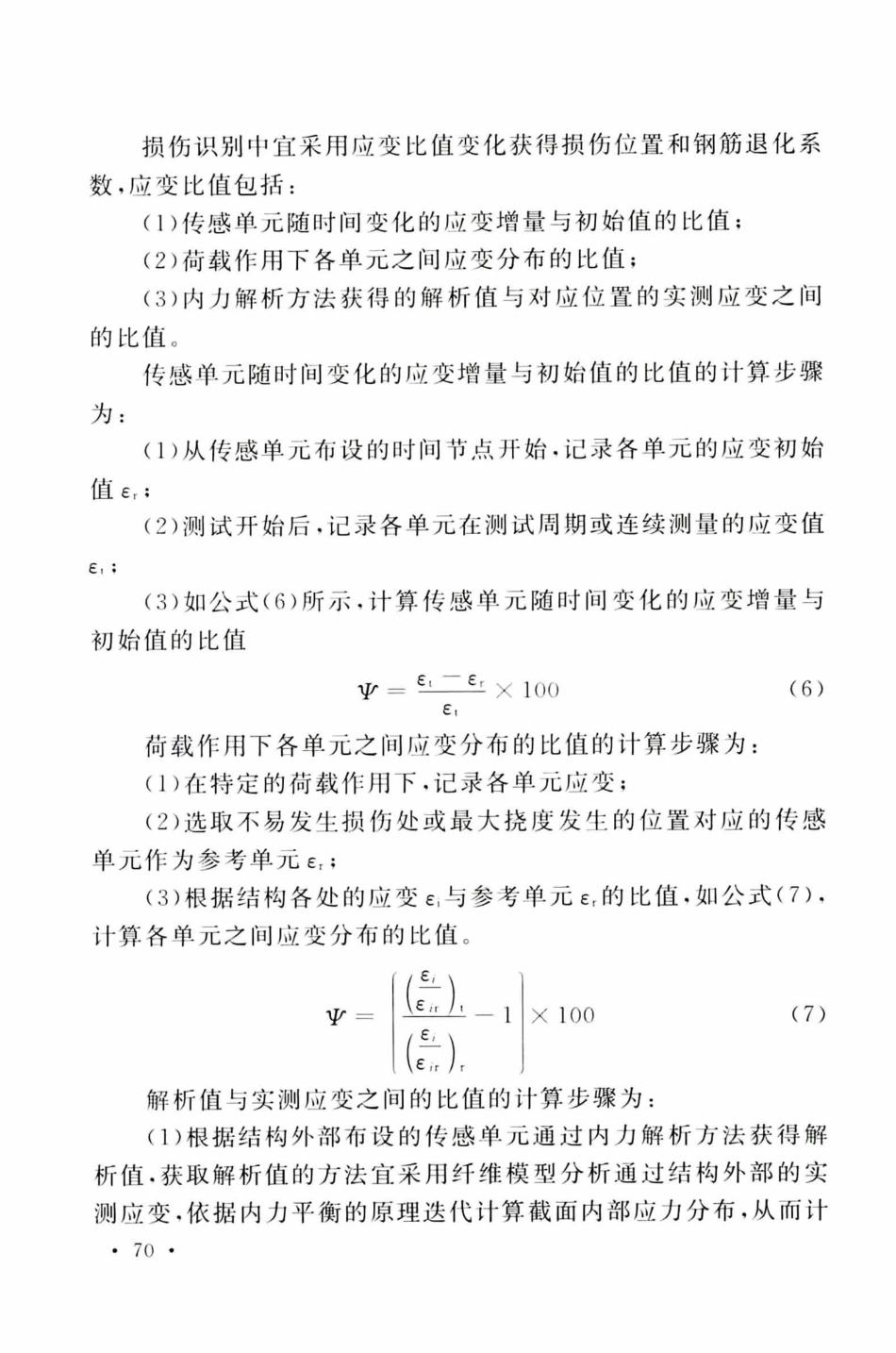 TCECS505-2018 光纤光栅结构振动检测与监测标准_76-100.pdf_第3页
