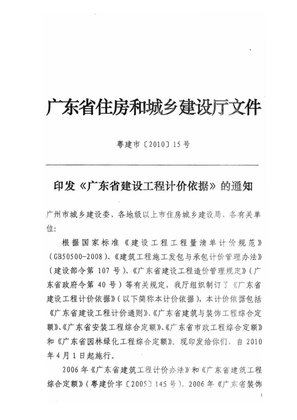 广东省建筑与装饰工程综合定额2010(上中下册)_1-70.pdf_第2页