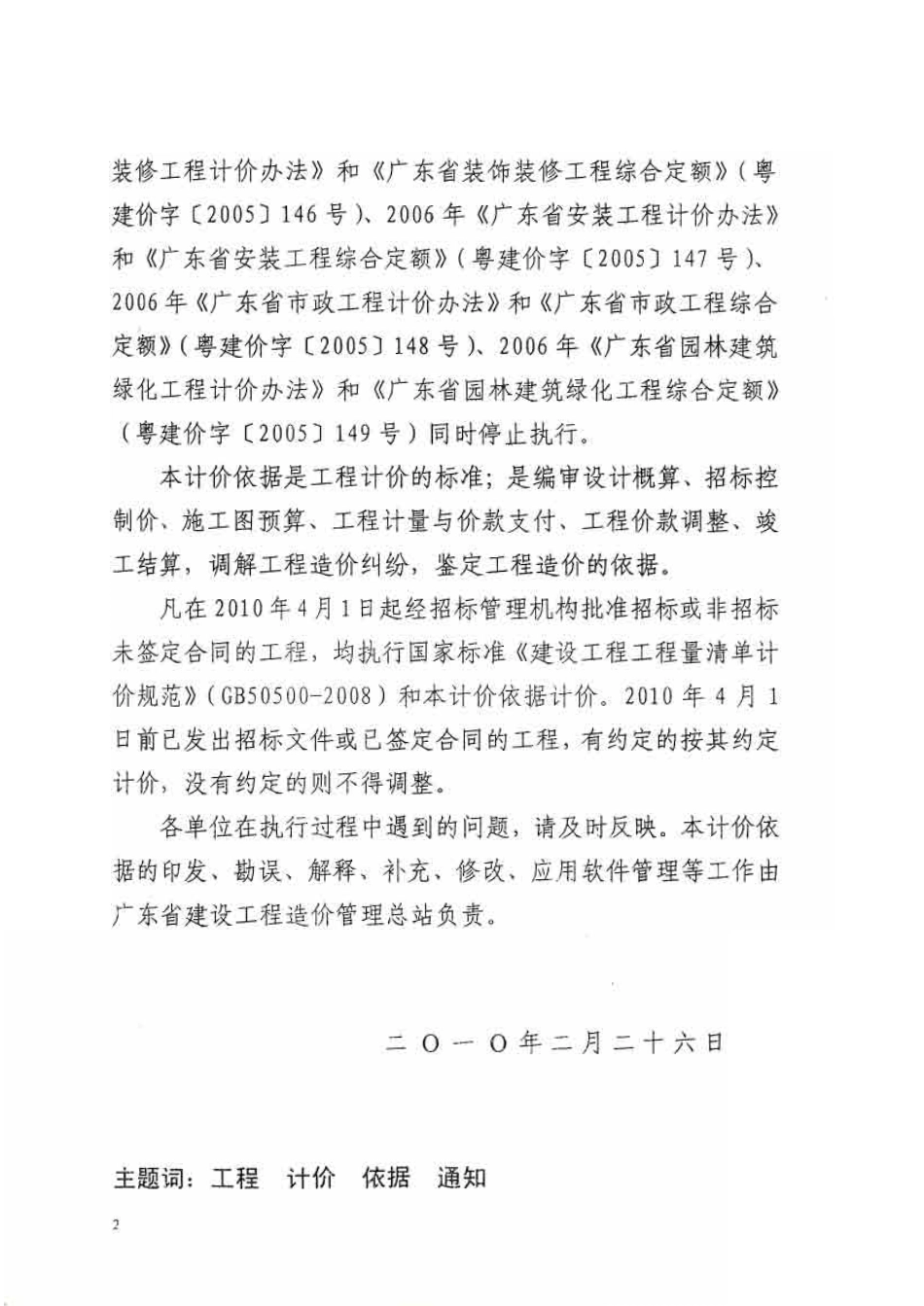 广东省建筑与装饰工程综合定额2010(上中下册)_1-70.pdf_第3页