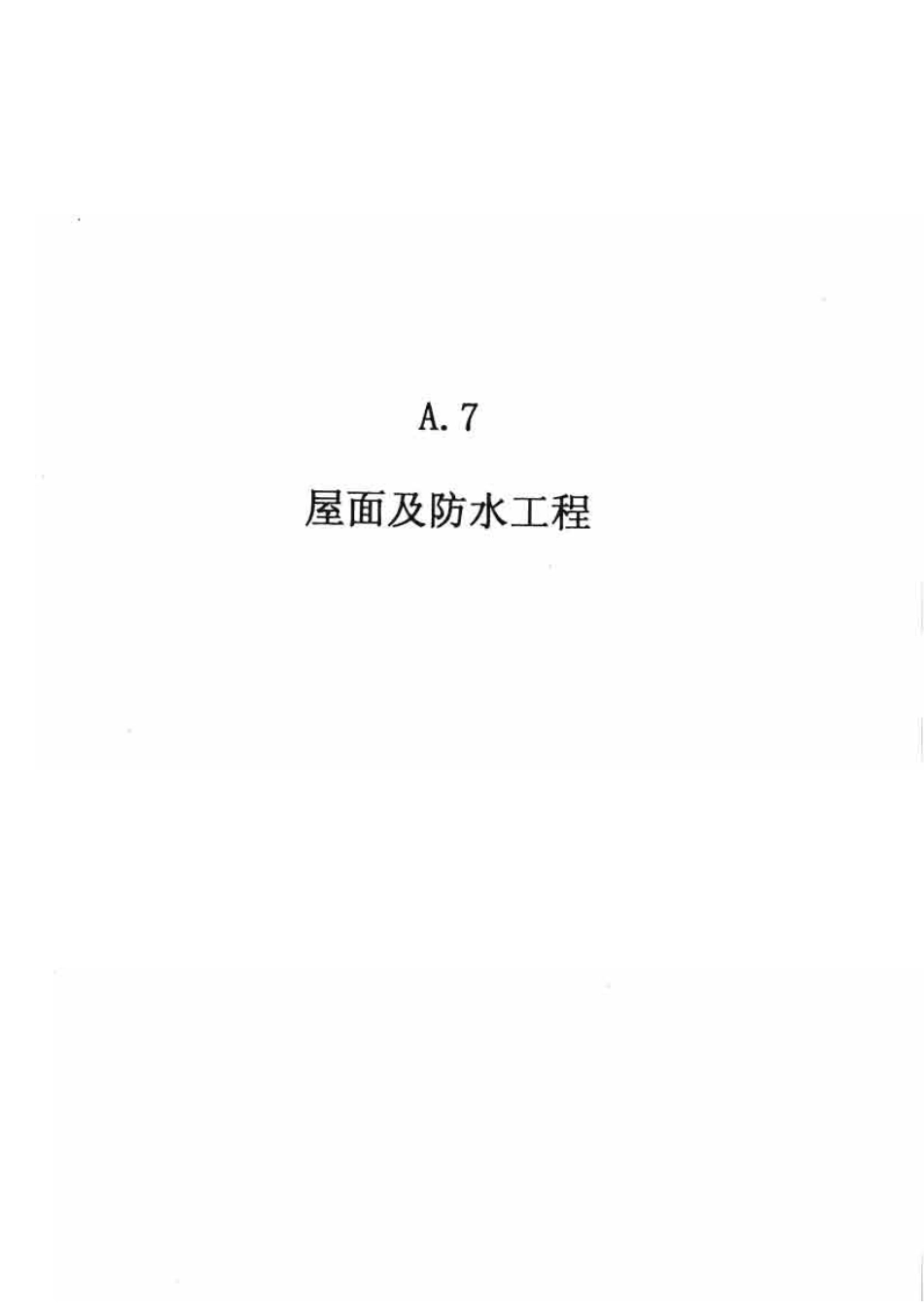 广东省建筑与装饰工程综合定额2010(上中下册)_351-420.pdf_第3页